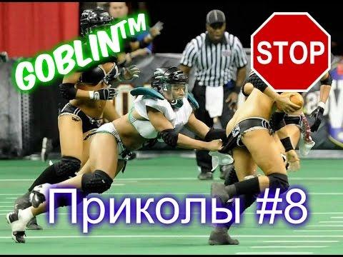 Свежие приколы #8(Goblin)