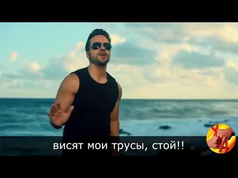 Despacito прикол, пародия, перевод на русский