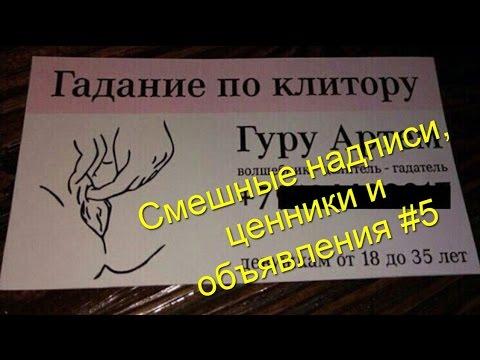 Смешные надписи, ценники и объявления 5 - Funny Tags And Ads 5