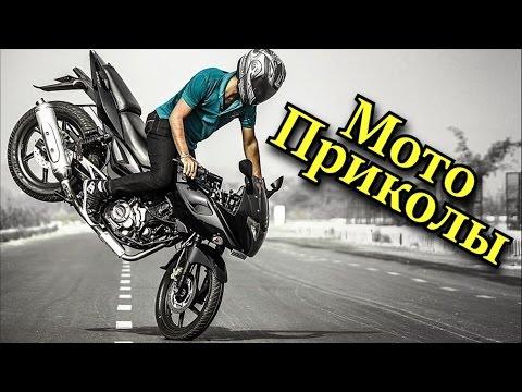 Приколы на Дороге Мото Приколы Интересные видео - BIKERS FUNNY DANCE