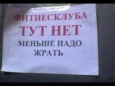 Смешные надписи и объявления