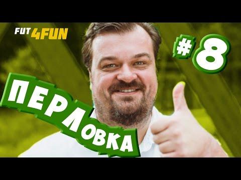 Ляпы и приколы в прямом эфире [ПЕРЛовка #8]