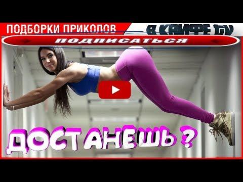 ПОШЛЫЕ ПРИКОЛЫ ДЛЯ ВЗРОСЛЫХ 18+ / KIDNEYS FOR ADULTS 18+ FunnyBomBa #21