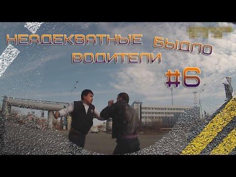 Неадекватные быдло водители #6