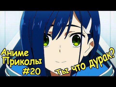 АНИМЕ ПРИКОЛЫ! Аниме приколы под МУЗЫКУ!!! Anime Vines/CRACK/COUB!!! #20