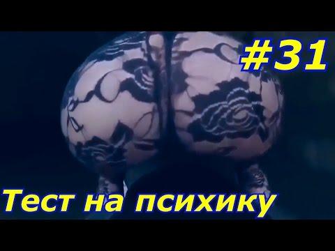 ЛУЧШИЕ ПРИКОЛЫ 2016Лучшая Подборка Приколов ТЕСТ НА ПСИХИКУ ПОШЛЫЕ ПРИКОЛЫ +18 #31