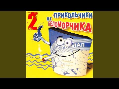 Частушки №1